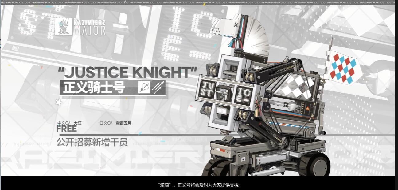 《明日方舟》正义骑士号技能强度介绍