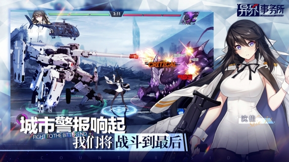 《异界事务所》今日全平台公测 作战区域开启