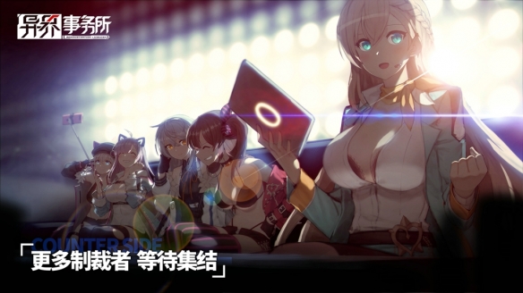 《异界事务所》今日全平台公测 作战区域开启