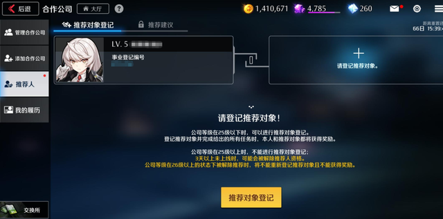 异界事务所推荐人怎么添加？异界事务所推荐对象登记方法