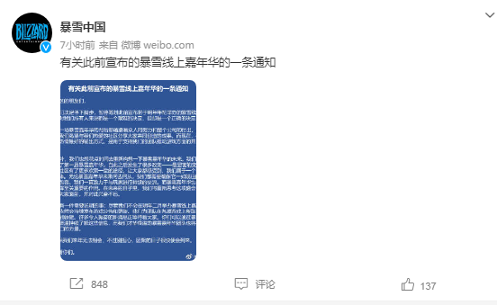 深陷风波难自拔！暴雪宣布暂停举办明年暴雪线上嘉年华