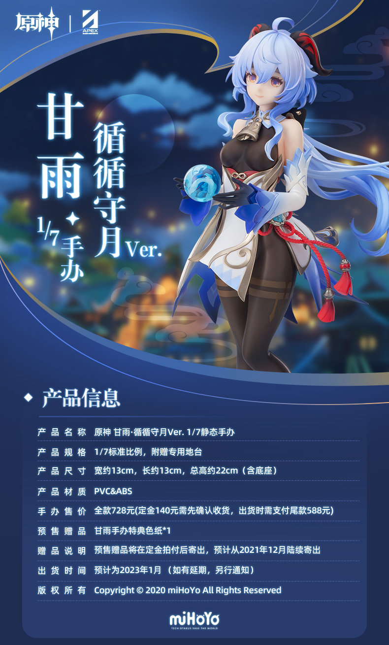 售价感人！《原神》1/7甘雨·循循守月Ver.手办开启预定
