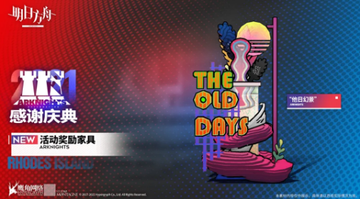 《明日方舟》他日幻景家具一览 《明日方舟》他日幻景家具一览