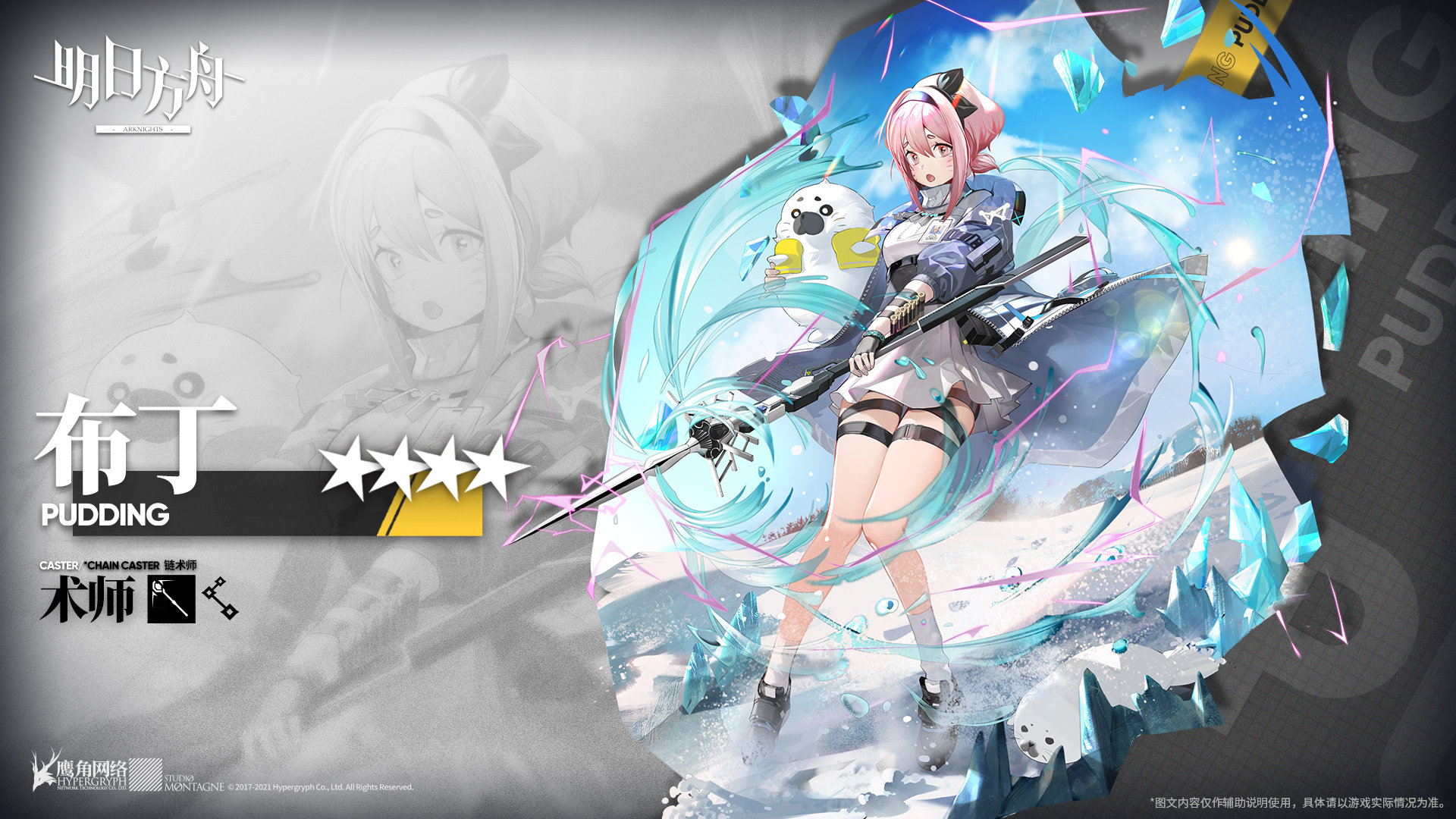 《明日方舟》布丁技能一览 《明日方舟》布丁技能一览