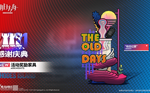 《明日方舟》他日幻景获取方法 《明日方舟》他日幻景获取方法