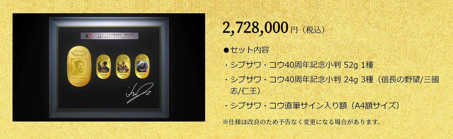 韭菜币？纪念会社成立40周年 光荣推出纪念金币售价270万日元