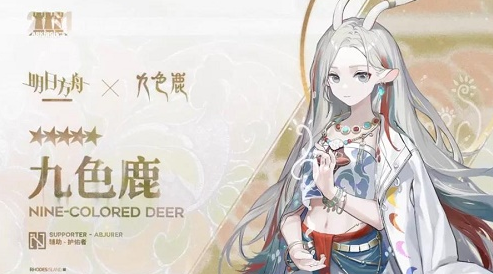 《明日方舟》新干员九色鹿精二立绘分享 《明日方舟》新干员九色鹿精二立绘分享