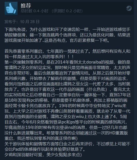正版受害者？《零：濡鸦之巫女》Steam发售褒贬不一