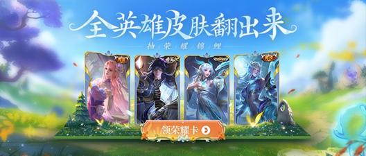 王者荣耀2021共创之夜活动攻略 共创之夜活动奖励获取方法