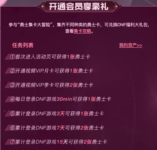 《DNF》11月腾讯视频集卡活动
