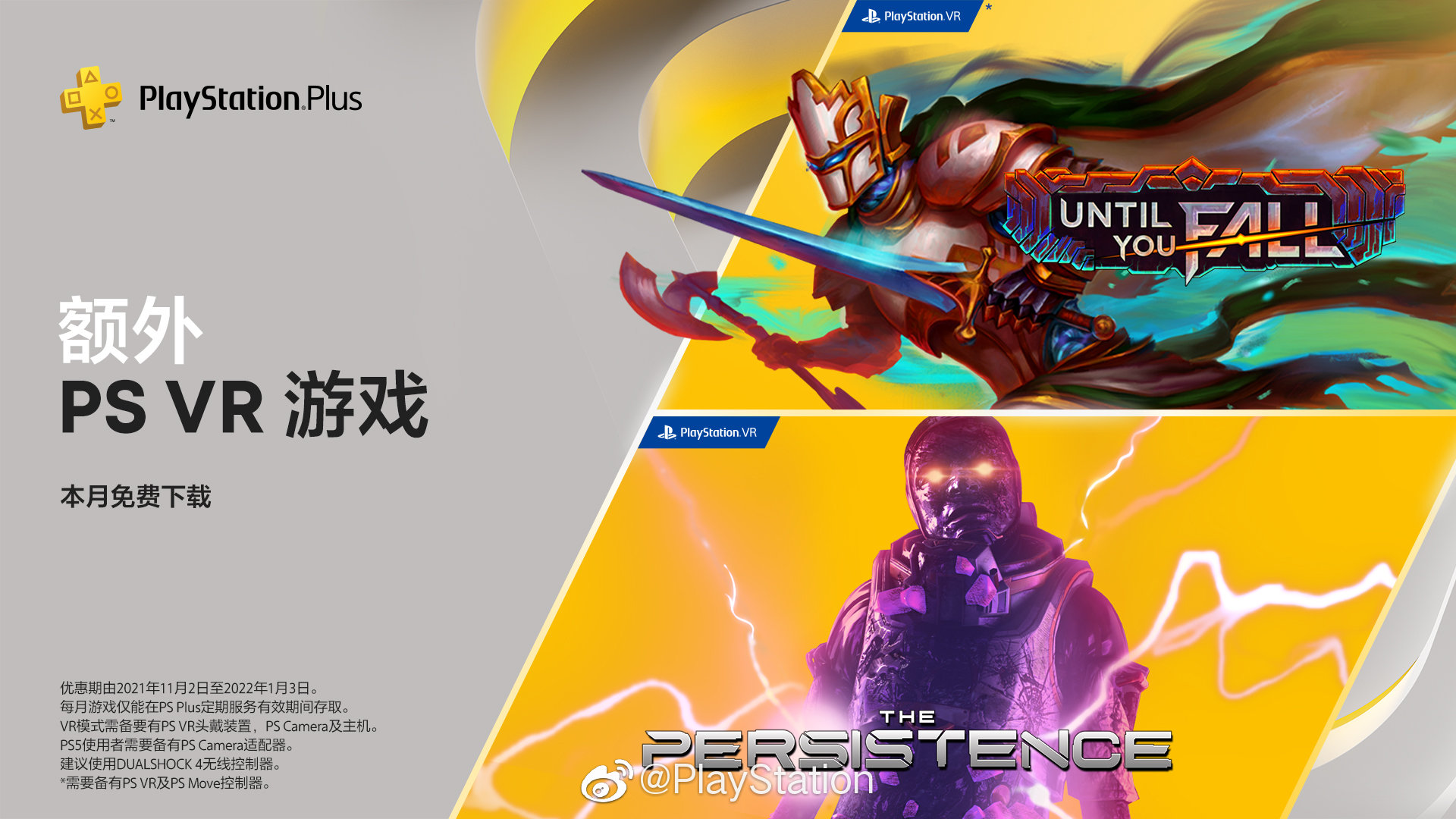 PS+港服11月会免公布：阿玛拉王国、迷人的残酷！