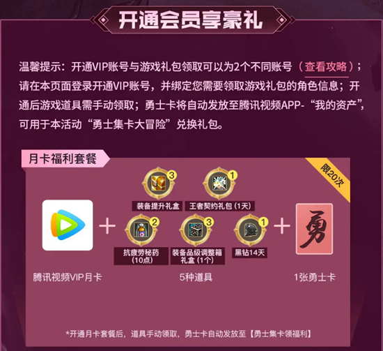 《DNF》11月腾讯视频集卡活动