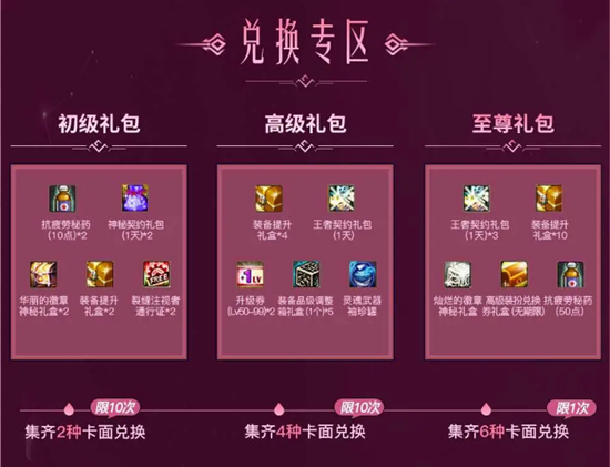 《DNF》11月腾讯视频集卡活动