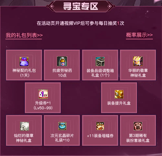 《DNF》11月腾讯视频集卡活动