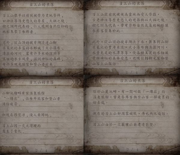 光荣表示正在修复《零：濡鸦之巫女》中译、鼠操等问题