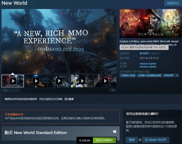 差强人意！亚马逊《新世界》Steam在线人数峰值减半