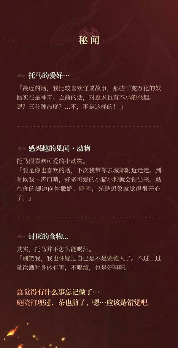 社奉行神里家的家政官！《原神》新角色“托马”演示预告