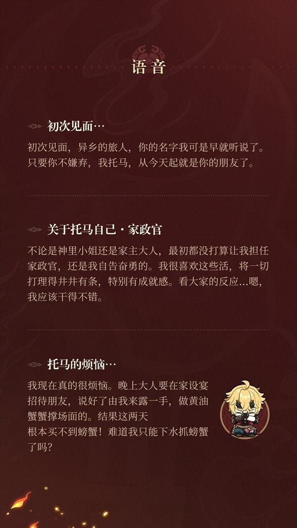 社奉行神里家的家政官！《原神》新角色“托马”演示预告