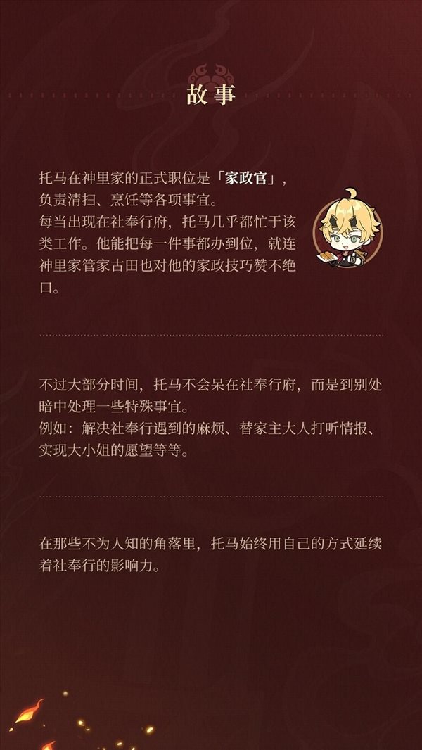 社奉行神里家的家政官！《原神》新角色“托马”演示预告