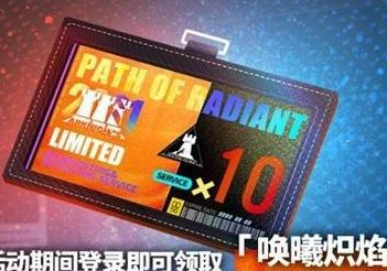 《明日方舟》2021感谢庆典活动一览