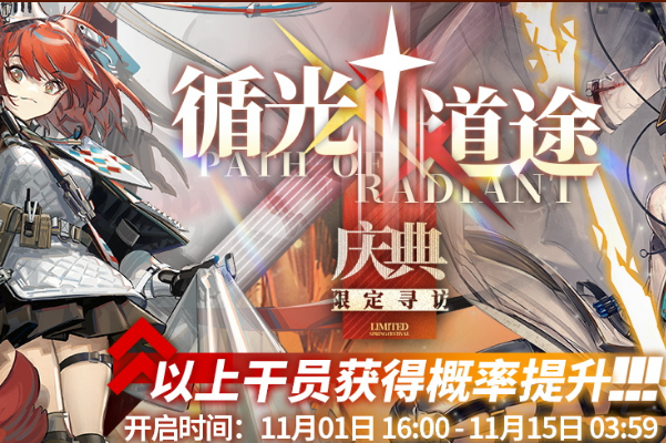 《明日方舟》2021感谢庆典活动一览