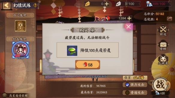 万象猿屋《阴阳师》超鬼王试炼开启
