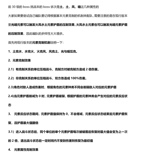 《神角技巧》元素克制机制详解