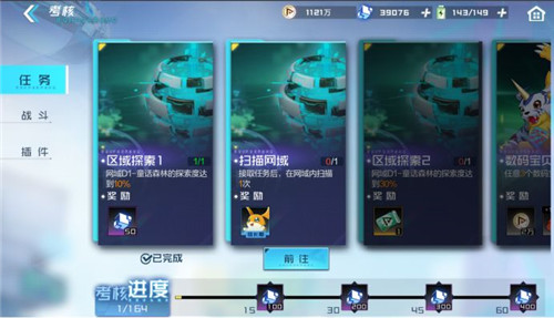 数码宝贝新世纪考核任务奖励介绍