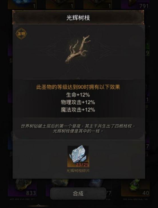 《地下城堡3》光辉树枝碎片获取方法