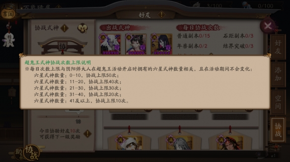 万象猿屋《阴阳师》超鬼王试炼开启