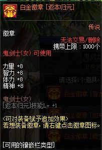 《DNF》剑帝白金徽章推荐 《DNF》剑帝白金徽章推荐