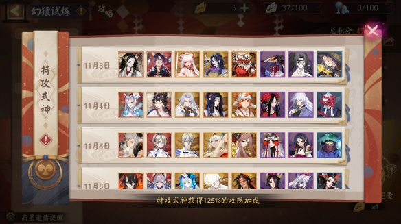 万象猿屋《阴阳师》超鬼王试炼开启