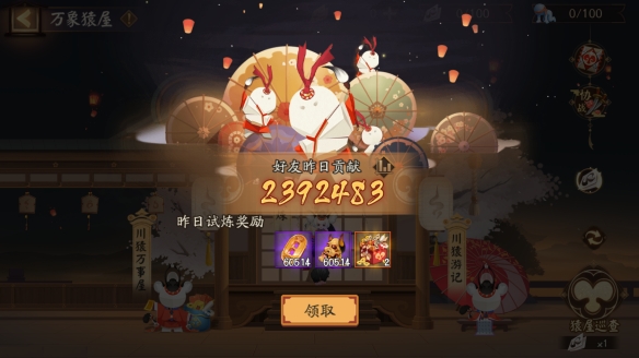 万象猿屋《阴阳师》超鬼王试炼开启