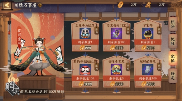 万象猿屋《阴阳师》超鬼王试炼开启