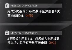 《明日方舟》砾模组任务攻略 《明日方舟》砾模组任务攻略