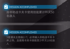 《明日方舟》卡夫卡模组任务完成方法