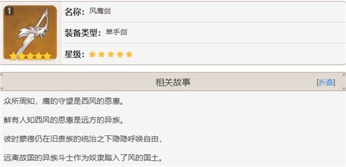 《原神》班尼特五星武器选择推荐
