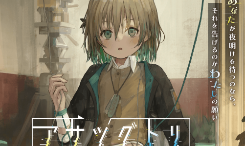 日本一新作《Asatsugutori》公开详细情报 11月25日发售