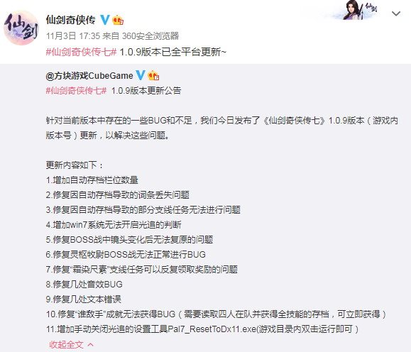 《仙剑奇侠传七》1.0.9版本更新 修复BUG、可手关光追