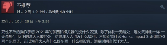 和模拟器差不多？《崩坏3》Steam版遭玩家差评轰炸
