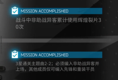 《明日方舟》异客模组任务完成攻略 《明日方舟》异客模组任务完成攻略