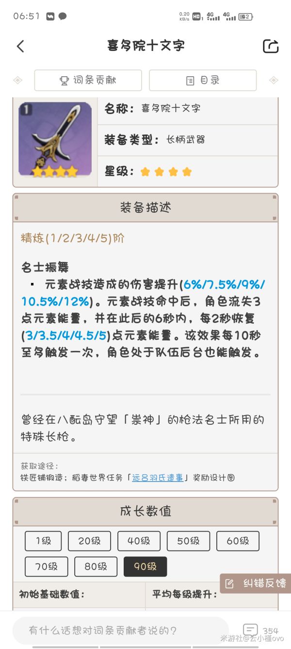 《原神》托马平民向武器选择攻略