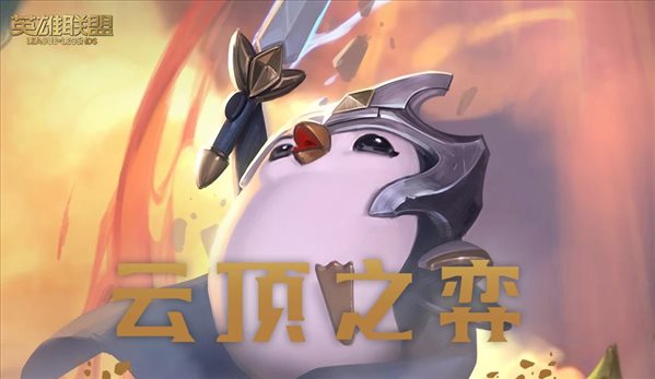 拳头公司旗下《英雄联盟》等游戏登陆Epic商店