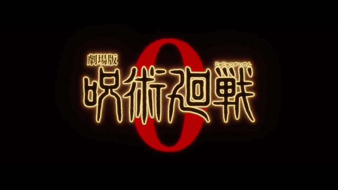 《剧场版 咒术回战0》预告公布 12月24日日本上映