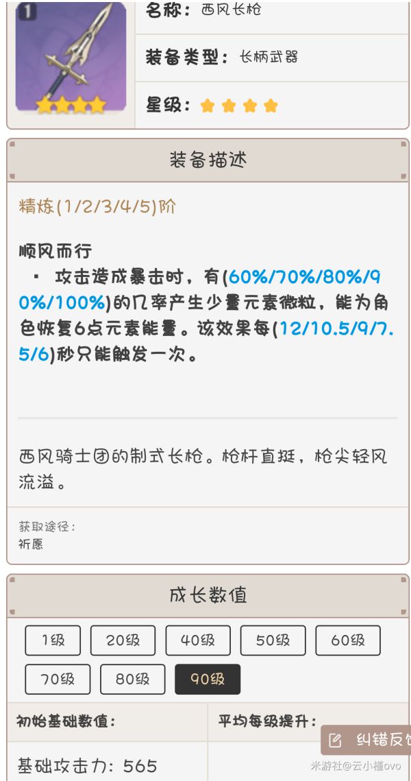 《原神》托马平民向武器选择攻略