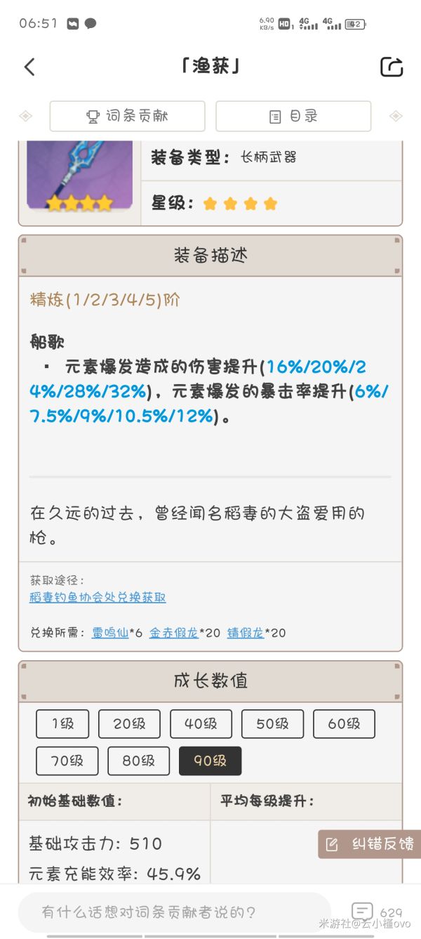 《原神》托马平民向武器选择攻略