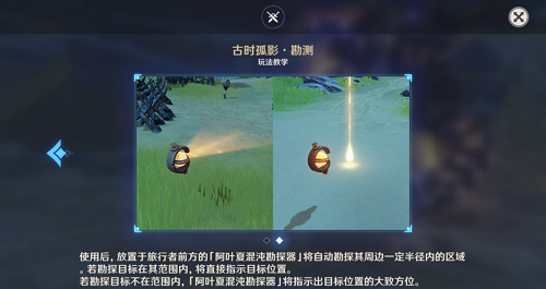 《原神》古时孤影勘探器使用方法介绍