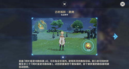 《原神》古时孤影勘探器使用方法介绍