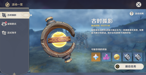 《原神》古时孤影任务攻略