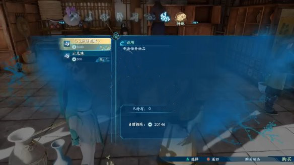 仙剑奇侠传7漂亮的珠子任务流程